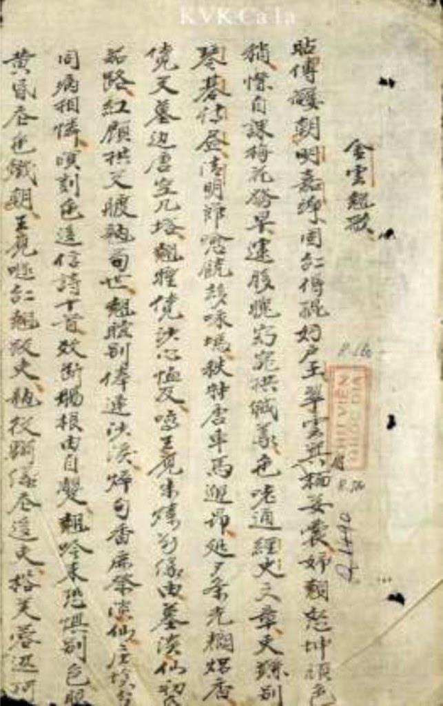 kim van kieu ca
