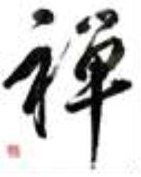 sư sở cuồng